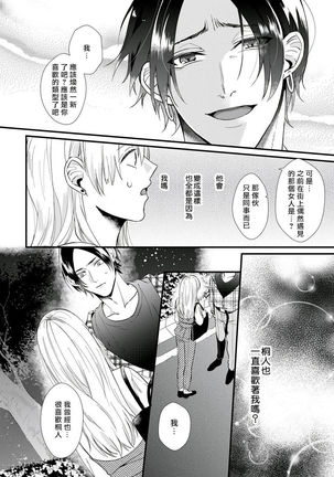 Jyunnen Buri ni Atta Motokare ga, Paripi ni Natteitta Wakedesuga. | 十年未见的前男友才不可能變得這麼浪蕩 Page #31