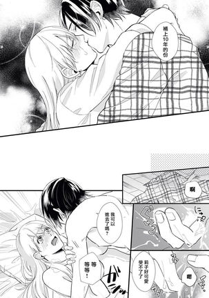 Jyunnen Buri ni Atta Motokare ga, Paripi ni Natteitta Wakedesuga. | 十年未见的前男友才不可能變得這麼浪蕩 Page #33