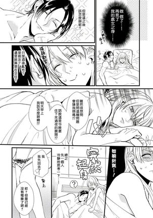 Jyunnen Buri ni Atta Motokare ga, Paripi ni Natteitta Wakedesuga. | 十年未见的前男友才不可能變得這麼浪蕩 Page #19