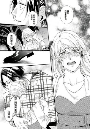 Jyunnen Buri ni Atta Motokare ga, Paripi ni Natteitta Wakedesuga. | 十年未见的前男友才不可能變得這麼浪蕩 Page #32