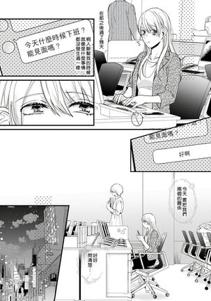 Jyunnen Buri ni Atta Motokare ga, Paripi ni Natteitta Wakedesuga. | 十年未见的前男友才不可能變得這麼浪蕩 Page #21