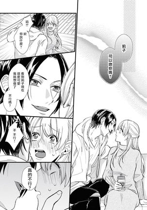 Jyunnen Buri ni Atta Motokare ga, Paripi ni Natteitta Wakedesuga. | 十年未见的前男友才不可能變得這麼浪蕩 Page #14