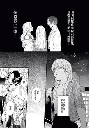 Jyunnen Buri ni Atta Motokare ga, Paripi ni Natteitta Wakedesuga. | 十年未见的前男友才不可能變得這麼浪蕩 Page #24