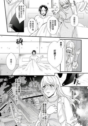 Jyunnen Buri ni Atta Motokare ga, Paripi ni Natteitta Wakedesuga. | 十年未见的前男友才不可能變得這麼浪蕩 Page #20