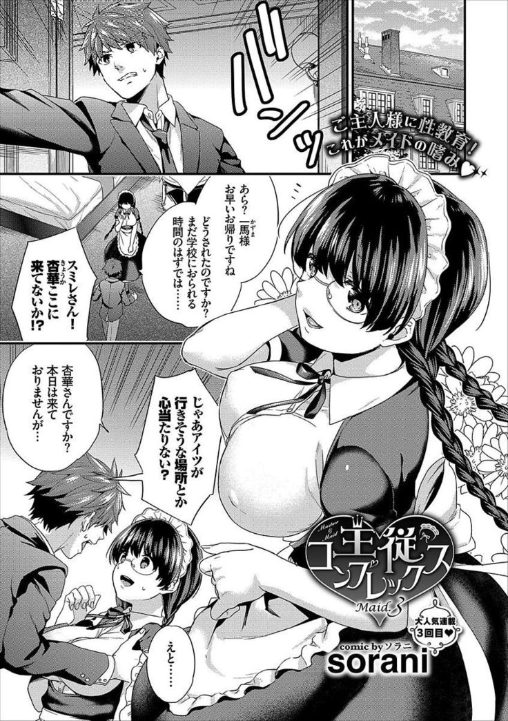 Shujuu Complex