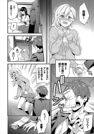 Shujuu Complex Page #64