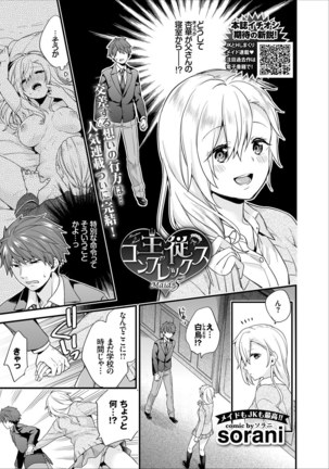 Shujuu Complex Page #81
