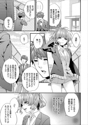 Shujuu Complex Page #79