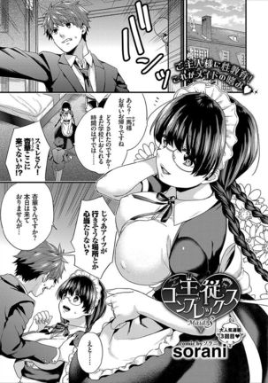 Shujuu Complex Page #47