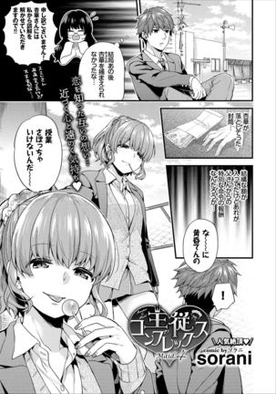 Shujuu Complex Page #65