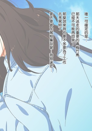 Gasshuku Menkyo no Jittai ~Kanojo o Kaeta 14-kakan~ Page #197