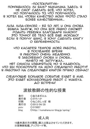 Hamon Kyoushi no Seiteki na Jugyou | Сексуальные уроки учителя хамона Page #21