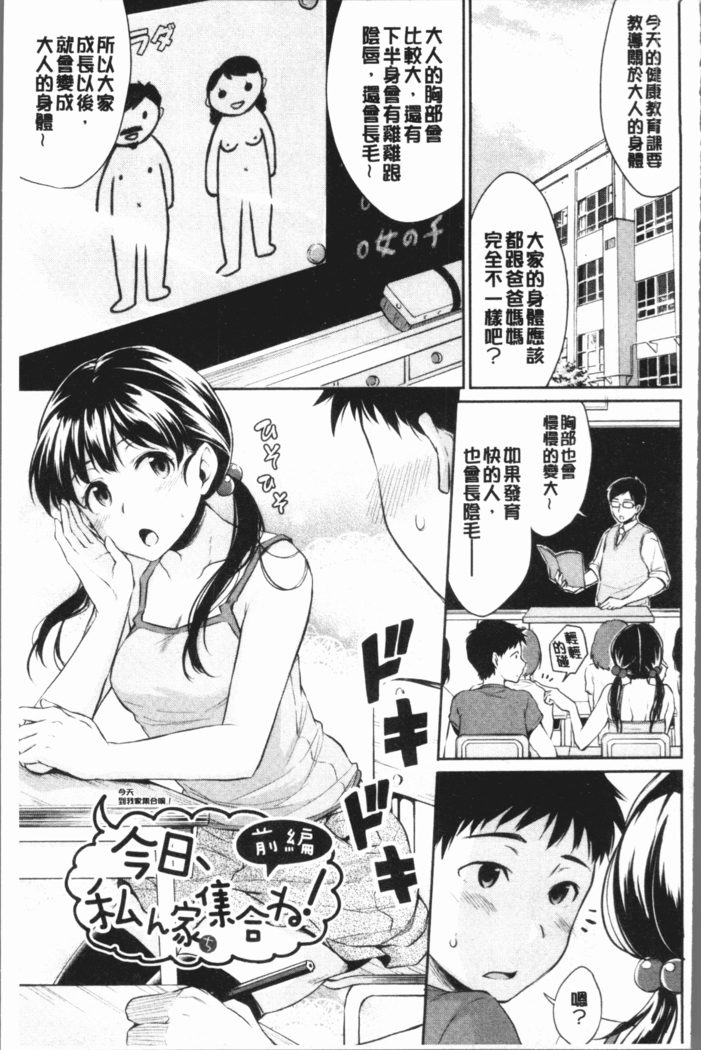 Shishunki Sex | 思春期少女性愛