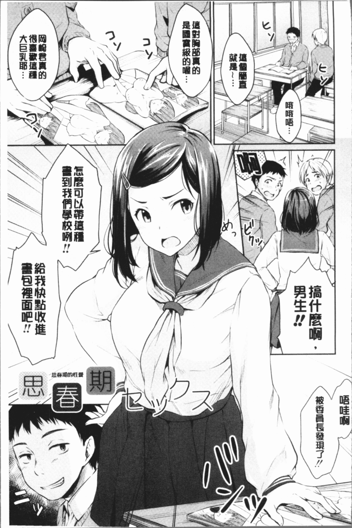 Shishunki Sex | 思春期少女性愛