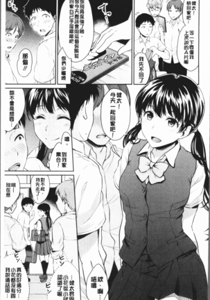 Shishunki Sex | 思春期少女性愛 Page #67