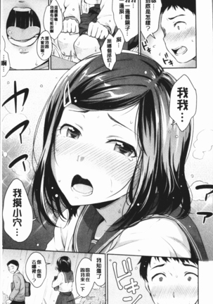 Shishunki Sex | 思春期少女性愛 Page #17