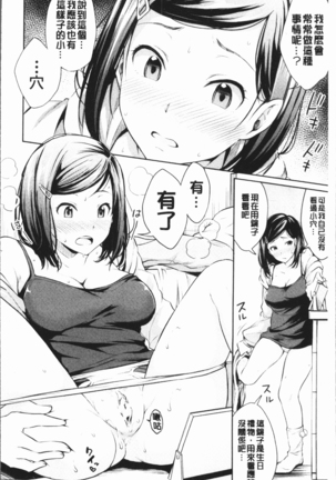 Shishunki Sex | 思春期少女性愛 Page #14