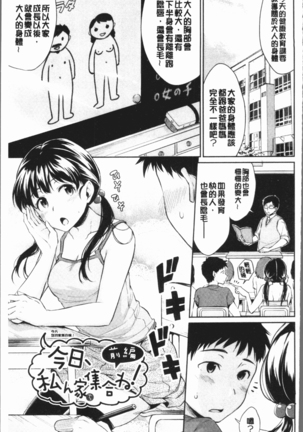 Shishunki Sex | 思春期少女性愛 Page #41