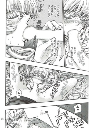Watashi no Suki na Mono Page #23