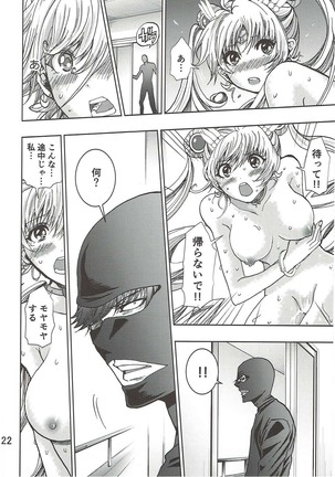 Watashi no Suki na Mono Page #21