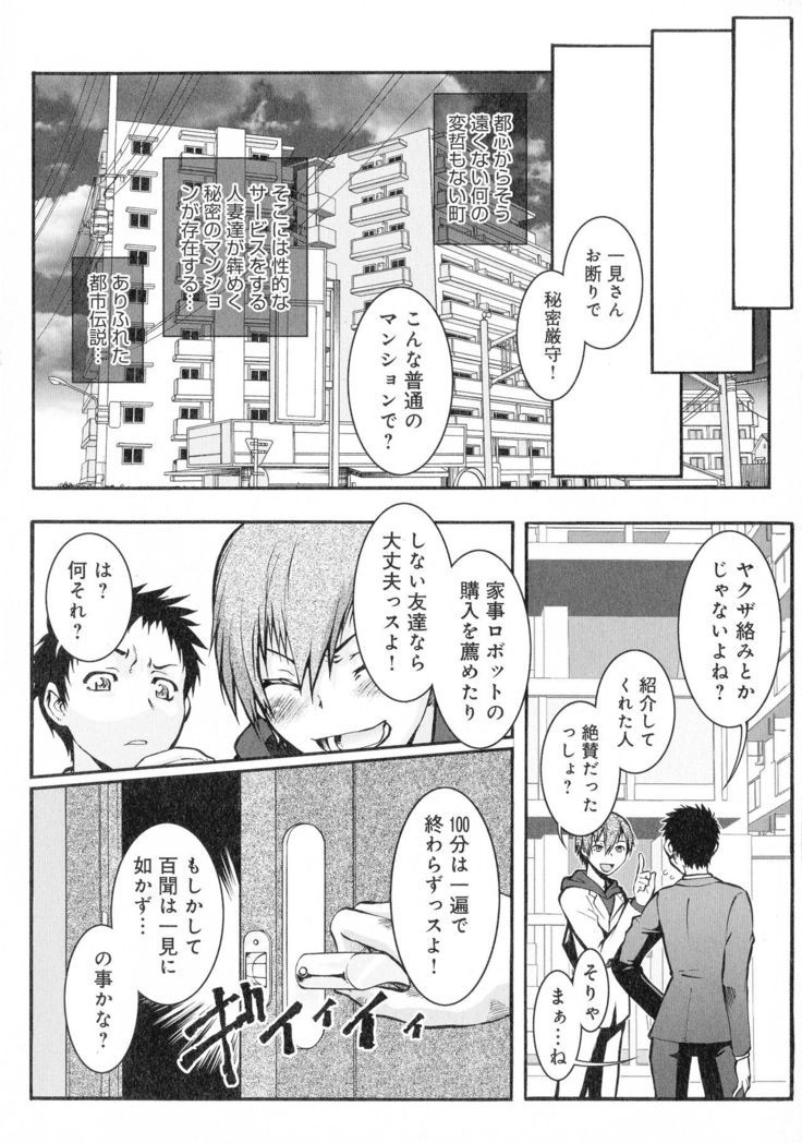 Hitozuma Shinchiku Mansion