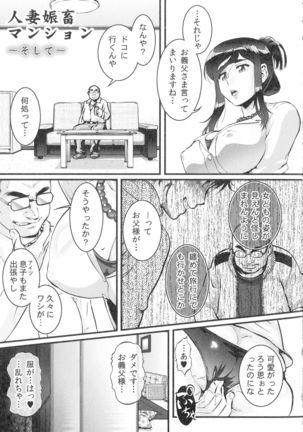 Hitozuma Shinchiku Mansion - Page 209