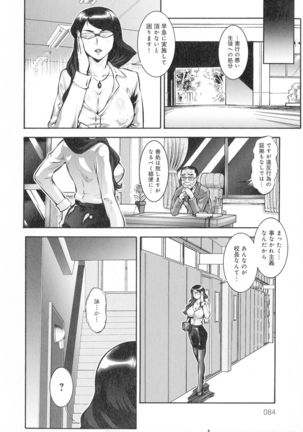 Hitozuma Shinchiku Mansion Page #83
