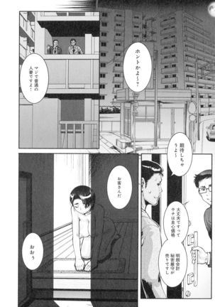 Hitozuma Shinchiku Mansion - Page 27