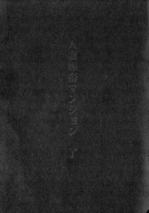 Hitozuma Shinchiku Mansion Page #207