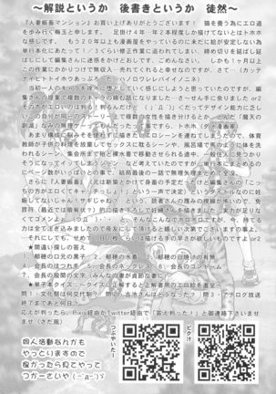 Hitozuma Shinchiku Mansion Page #208