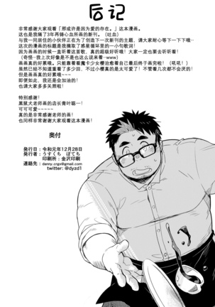 那或许是因为爱的存在。 - Page 22