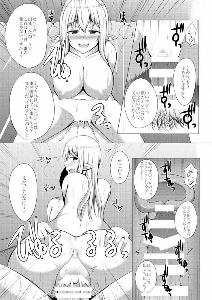 Elf no Mori no Soapland ~Rotenburo de Charle to Museigen Hassha Course~