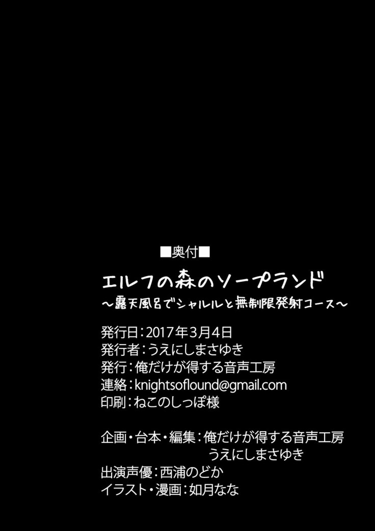 Elf no Mori no Soapland ~Rotenburo de Charle to Museigen Hassha Course~