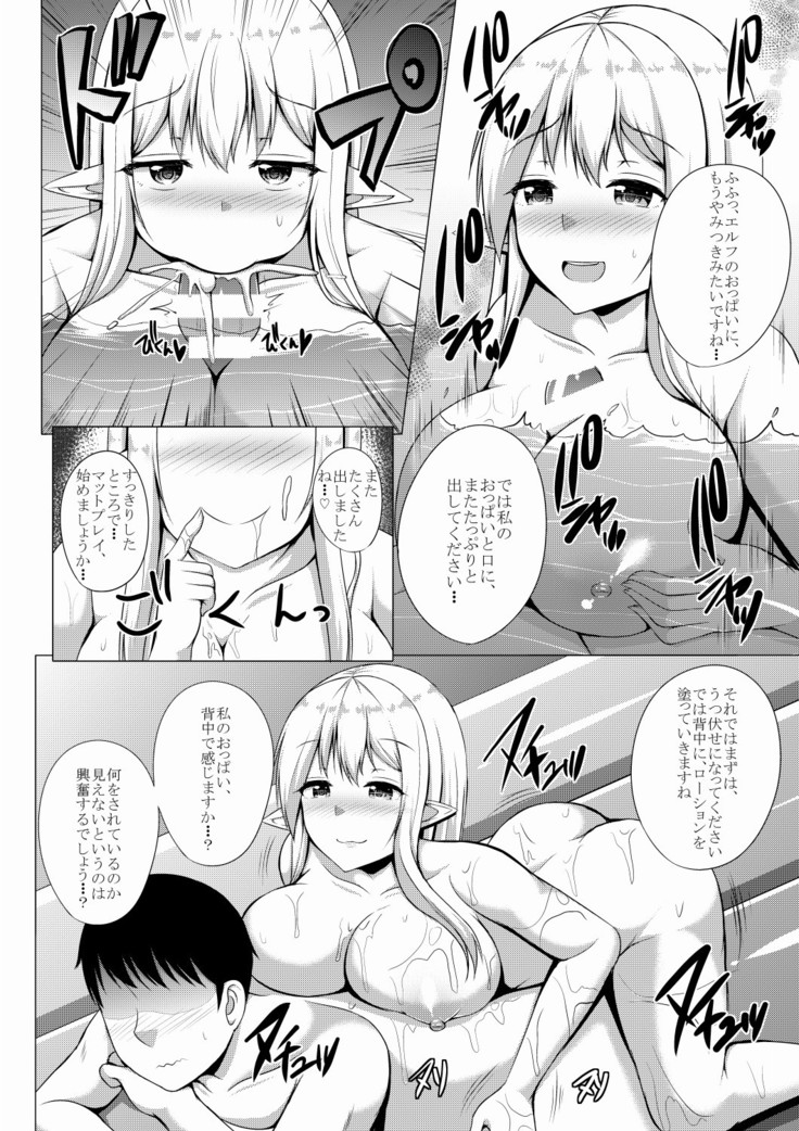 Elf no Mori no Soapland ~Rotenburo de Charle to Museigen Hassha Course~