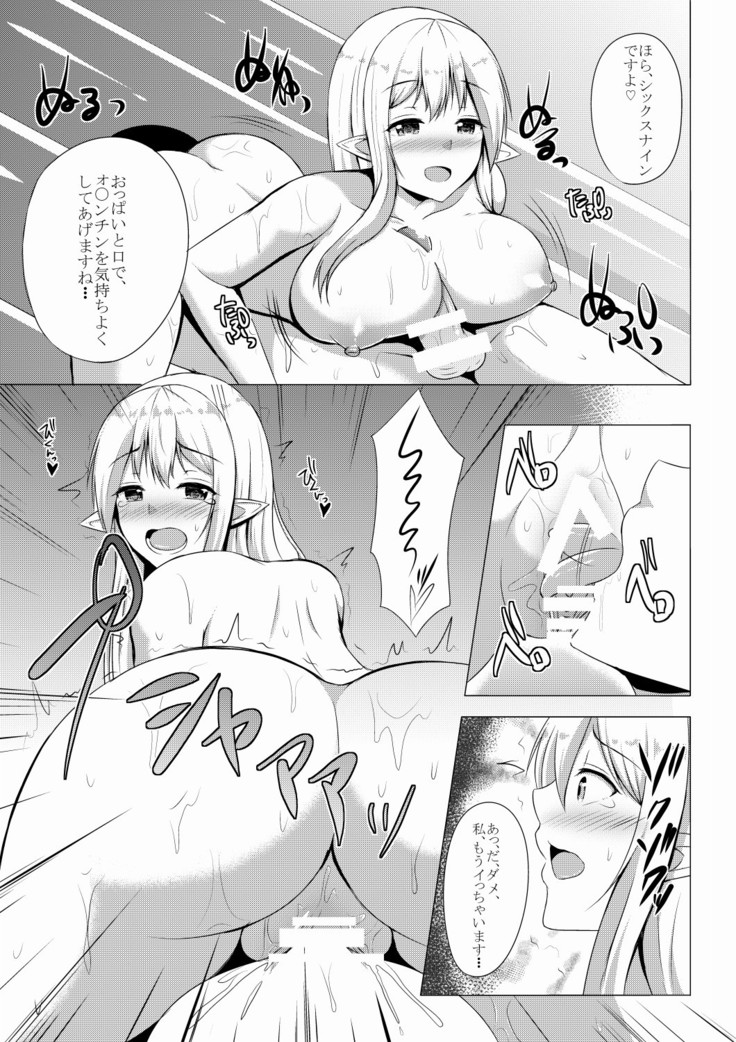 Elf no Mori no Soapland ~Rotenburo de Charle to Museigen Hassha Course~