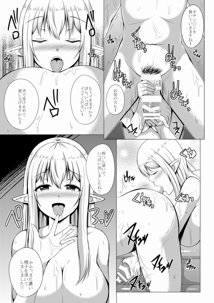 Elf no Mori no Soapland ~Rotenburo de Charle to Museigen Hassha Course~