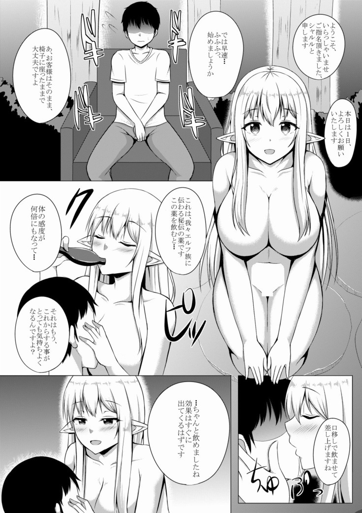 Elf no Mori no Soapland ~Rotenburo de Charle to Museigen Hassha Course~