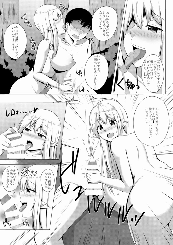 Elf no Mori no Soapland ~Rotenburo de Charle to Museigen Hassha Course~