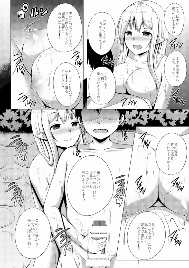 Elf no Mori no Soapland ~Rotenburo de Charle to Museigen Hassha Course~