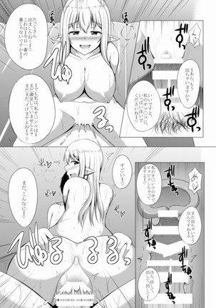 Elf no Mori no Soapland ~Rotenburo de Charle to Museigen Hassha Course~ Page #17