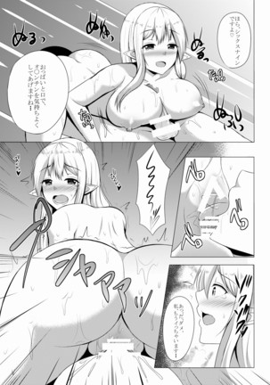Elf no Mori no Soapland ~Rotenburo de Charle to Museigen Hassha Course~ Page #15