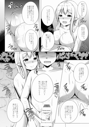 Elf no Mori no Soapland ~Rotenburo de Charle to Museigen Hassha Course~ Page #8