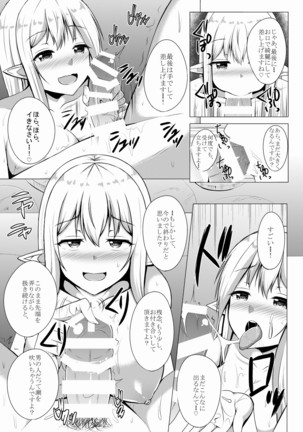 Elf no Mori no Soapland ~Rotenburo de Charle to Museigen Hassha Course~ Page #21