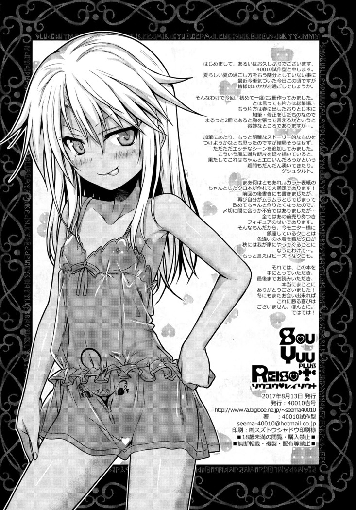 Souyuu Reisou+ | Куро-чан добывает ману