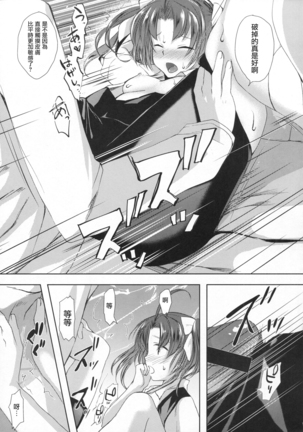 Binkan Spats Frustration Page #13