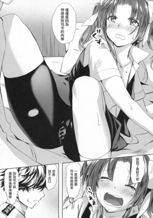 Binkan Spats Frustration Page #17