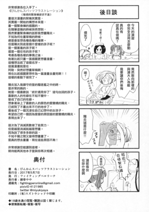 Binkan Spats Frustration Page #38