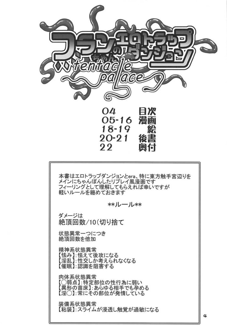 フランちゃんのエロトラップダンジョンtentacle palace