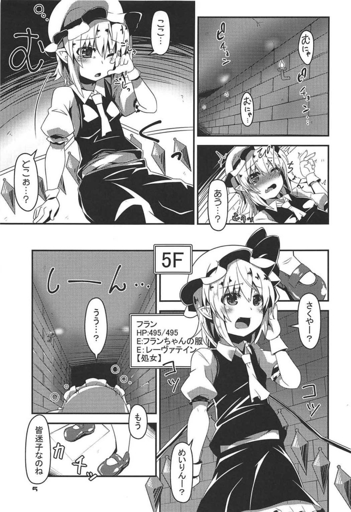 フランちゃんのエロトラップダンジョンtentacle palace