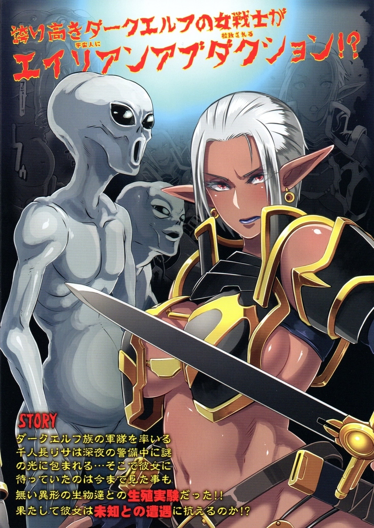 DARK ELF vs ALIEN